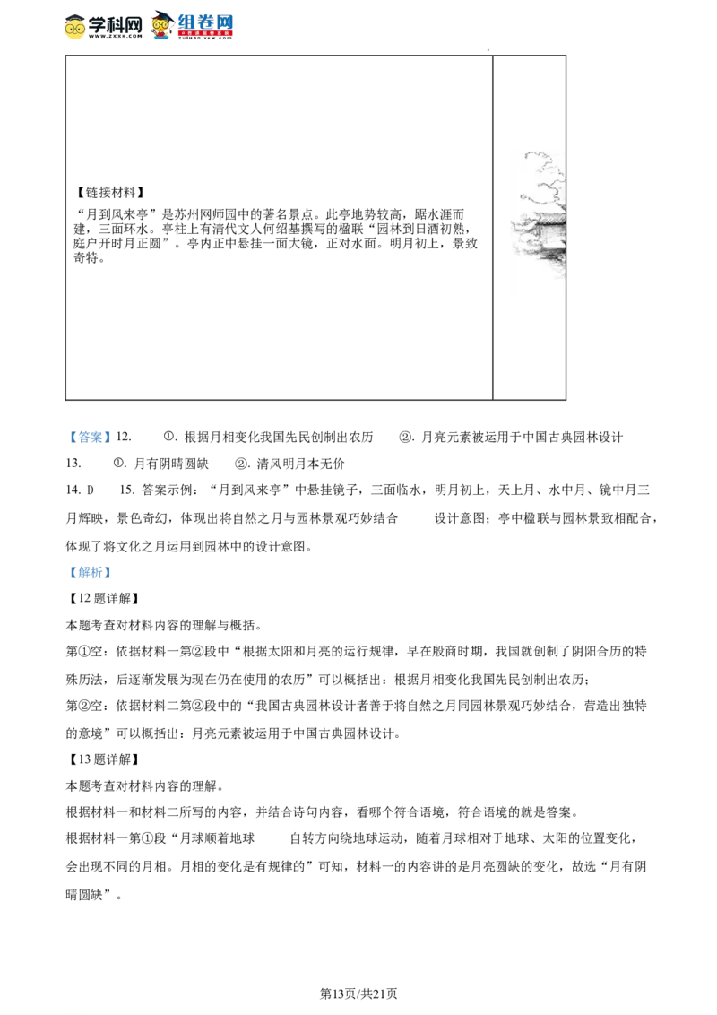 精品解析：北京理工大学附属中学2022-2023学年八年级下学期期中语文试题（解析版）(1)_北京初中期末题_C605-京七八九_B语文七八九_北京语文八下_2022-2023