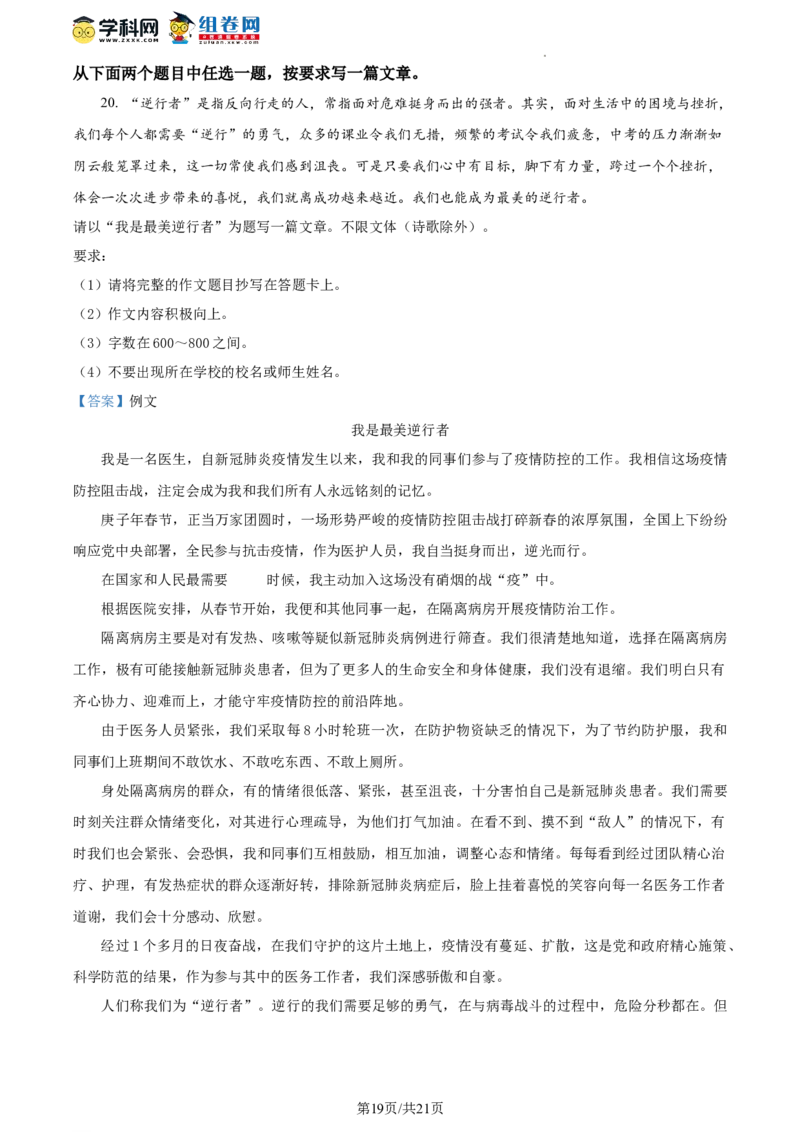 精品解析：北京理工大学附属中学2022-2023学年八年级下学期期中语文试题（解析版）(1)_北京初中期末题_C605-京七八九_B语文七八九_北京语文八下_2022-2023