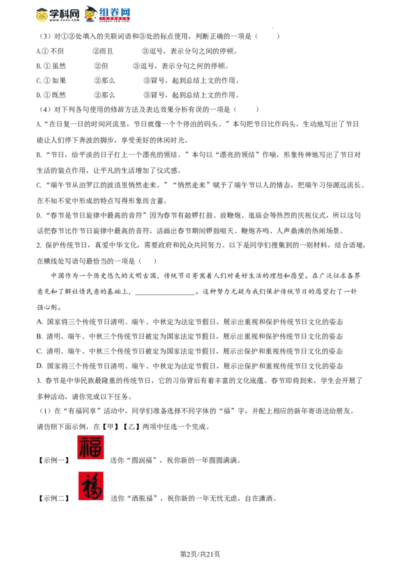 精品解析：北京理工大学附属中学2022-2023学年八年级下学期期中语文试题（解析版）(1)_北京初中期末题_C605-京七八九_B语文七八九_北京语文八下_2022-2023