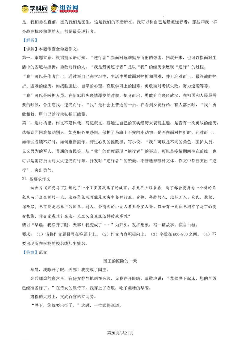 精品解析：北京理工大学附属中学2022-2023学年八年级下学期期中语文试题（解析版）(1)_北京初中期末题_C605-京七八九_B语文七八九_北京语文八下_2022-2023