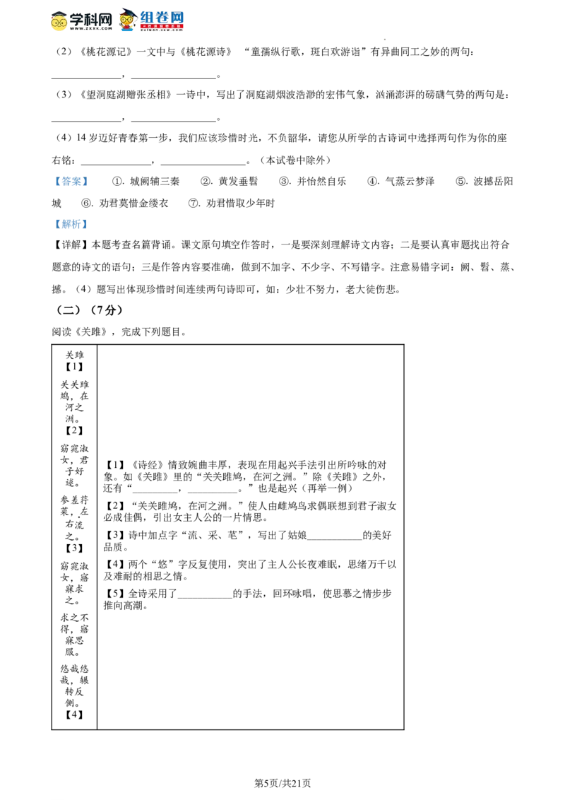 精品解析：北京理工大学附属中学2022-2023学年八年级下学期期中语文试题（解析版）(1)_北京初中期末题_C605-京七八九_B语文七八九_北京语文八下_2022-2023