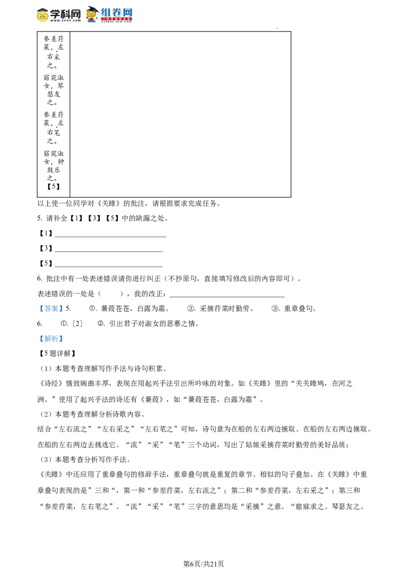 精品解析：北京理工大学附属中学2022-2023学年八年级下学期期中语文试题（解析版）(1)_北京初中期末题_C605-京七八九_B语文七八九_北京语文八下_2022-2023