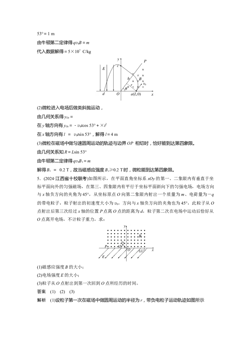 第十一章　第6课时　专题强化：带电粒子在组合场中的运动_4.2025物理总复习_2025年新高考资料_一轮复习_2025物理大一轮复习讲义+课件ppt（完结）_配套Word版文档第十一~十六章