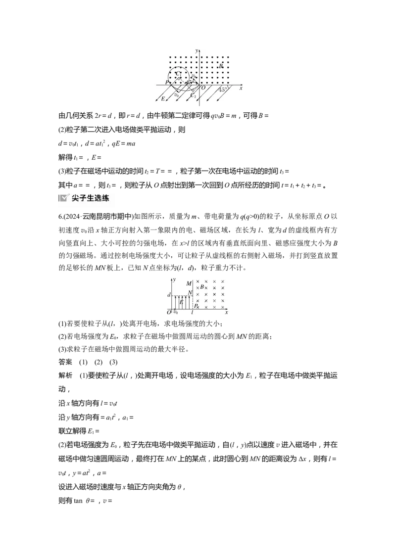 第十一章　第6课时　专题强化：带电粒子在组合场中的运动_4.2025物理总复习_2025年新高考资料_一轮复习_2025物理大一轮复习讲义+课件ppt（完结）_配套Word版文档第十一~十六章