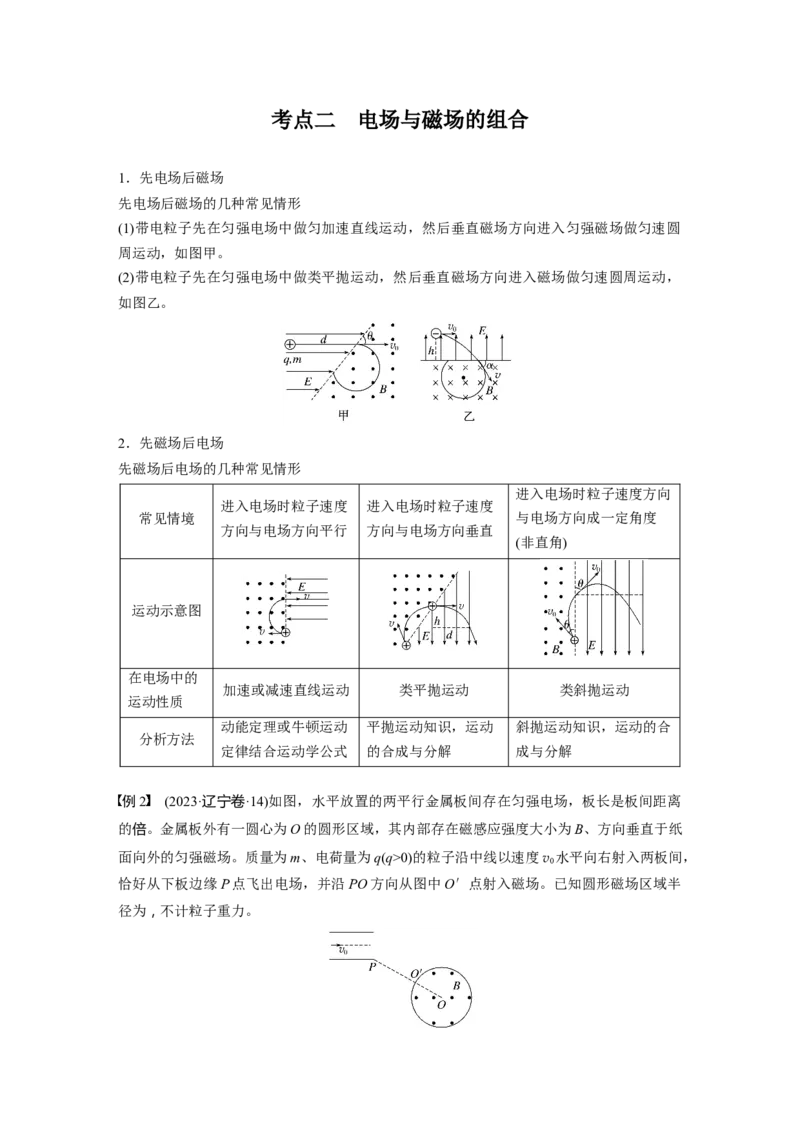 第十一章　第6课时　专题强化：带电粒子在组合场中的运动_4.2025物理总复习_2025年新高考资料_一轮复习_2025物理大一轮复习讲义+课件ppt（完结）_配套Word版文档第十一~十六章