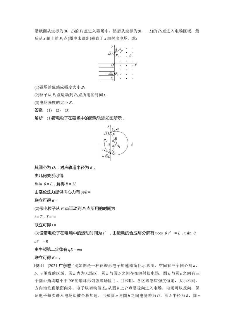 第十一章　第6课时　专题强化：带电粒子在组合场中的运动_4.2025物理总复习_2025年新高考资料_一轮复习_2025物理大一轮复习讲义+课件ppt（完结）_配套Word版文档第十一~十六章