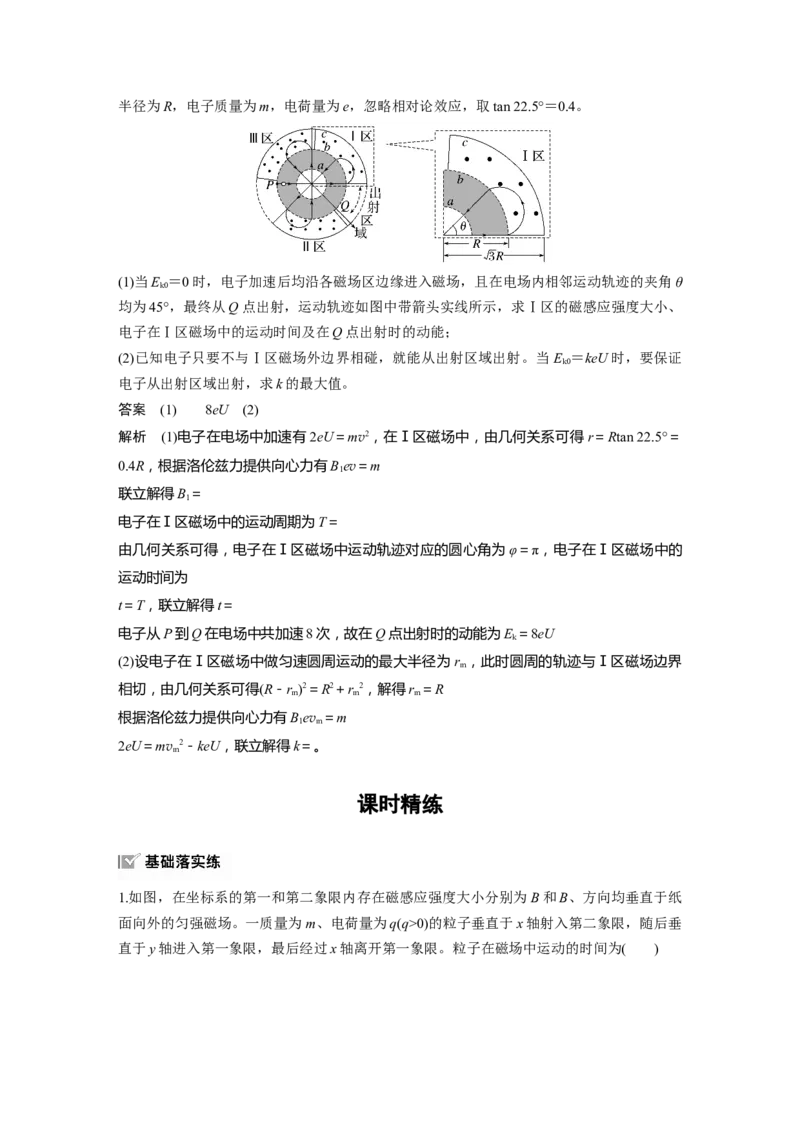 第十一章　第6课时　专题强化：带电粒子在组合场中的运动_4.2025物理总复习_2025年新高考资料_一轮复习_2025物理大一轮复习讲义+课件ppt（完结）_配套Word版文档第十一~十六章