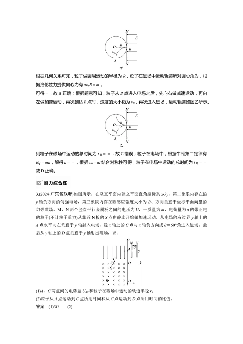 第十一章　第6课时　专题强化：带电粒子在组合场中的运动_4.2025物理总复习_2025年新高考资料_一轮复习_2025物理大一轮复习讲义+课件ppt（完结）_配套Word版文档第十一~十六章