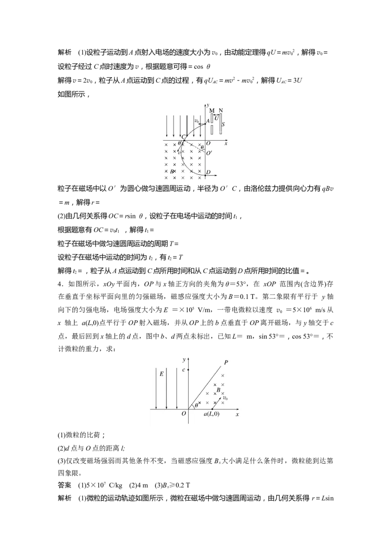 第十一章　第6课时　专题强化：带电粒子在组合场中的运动_4.2025物理总复习_2025年新高考资料_一轮复习_2025物理大一轮复习讲义+课件ppt（完结）_配套Word版文档第十一~十六章