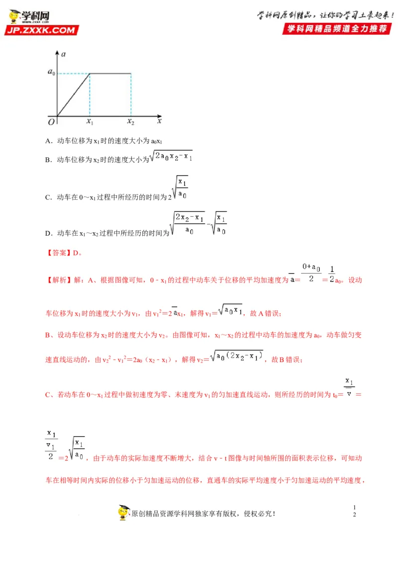 考向01匀变速直线运动规律-备战2023年高考物理一轮复习考点微专题（全国通用）（解析版）_4.2025物理总复习_赠品通用版（老高考）复习资料_一轮复习