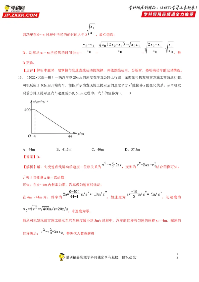 考向01匀变速直线运动规律-备战2023年高考物理一轮复习考点微专题（全国通用）（解析版）_4.2025物理总复习_赠品通用版（老高考）复习资料_一轮复习