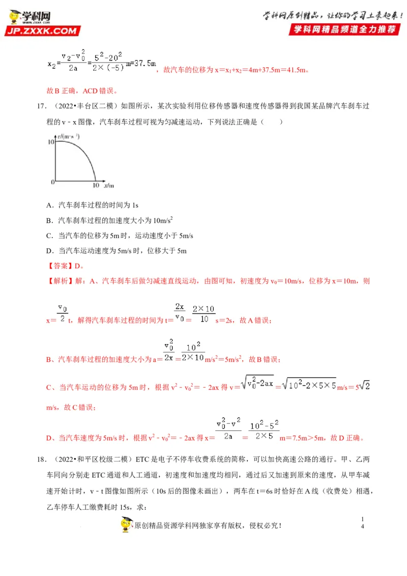 考向01匀变速直线运动规律-备战2023年高考物理一轮复习考点微专题（全国通用）（解析版）_4.2025物理总复习_赠品通用版（老高考）复习资料_一轮复习