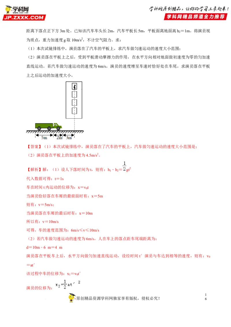 考向01匀变速直线运动规律-备战2023年高考物理一轮复习考点微专题（全国通用）（解析版）_4.2025物理总复习_赠品通用版（老高考）复习资料_一轮复习