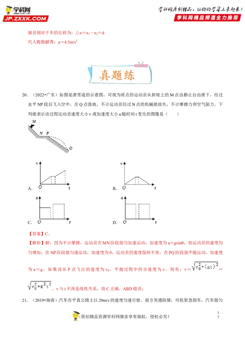 考向01匀变速直线运动规律-备战2023年高考物理一轮复习考点微专题（全国通用）（解析版）_4.2025物理总复习_赠品通用版（老高考）复习资料_一轮复习