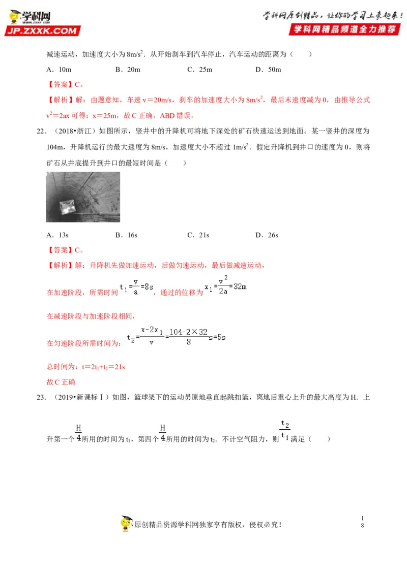 考向01匀变速直线运动规律-备战2023年高考物理一轮复习考点微专题（全国通用）（解析版）_4.2025物理总复习_赠品通用版（老高考）复习资料_一轮复习