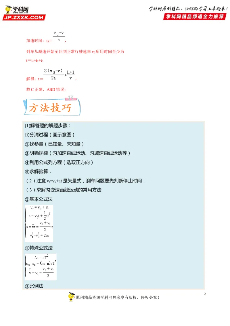 考向01匀变速直线运动规律-备战2023年高考物理一轮复习考点微专题（全国通用）（解析版）_4.2025物理总复习_赠品通用版（老高考）复习资料_一轮复习
