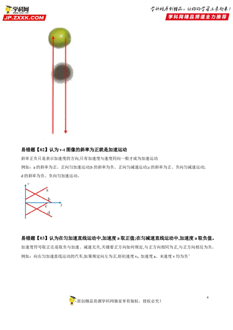 考向01匀变速直线运动规律-备战2023年高考物理一轮复习考点微专题（全国通用）（解析版）_4.2025物理总复习_赠品通用版（老高考）复习资料_一轮复习