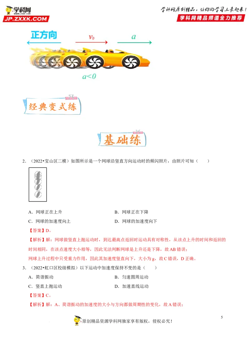 考向01匀变速直线运动规律-备战2023年高考物理一轮复习考点微专题（全国通用）（解析版）_4.2025物理总复习_赠品通用版（老高考）复习资料_一轮复习