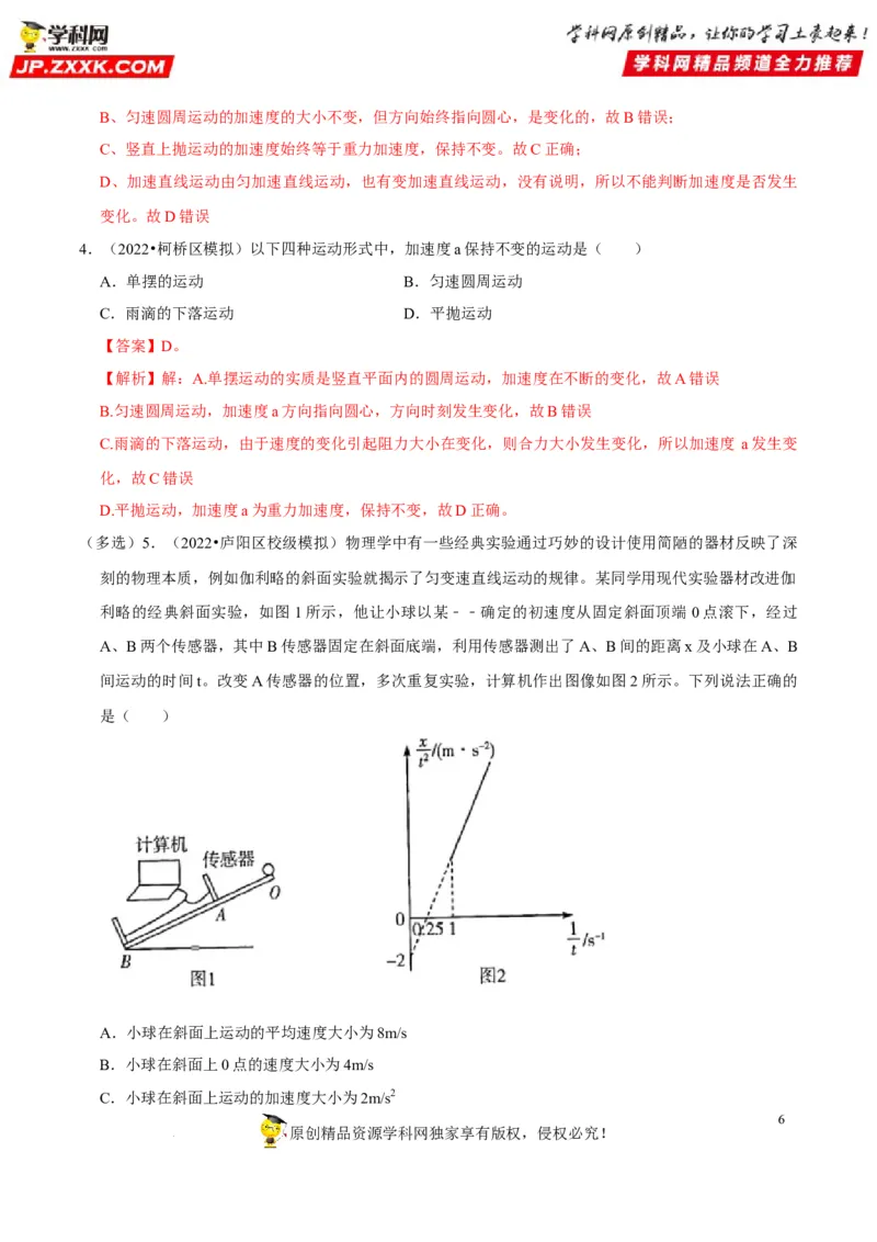 考向01匀变速直线运动规律-备战2023年高考物理一轮复习考点微专题（全国通用）（解析版）_4.2025物理总复习_赠品通用版（老高考）复习资料_一轮复习
