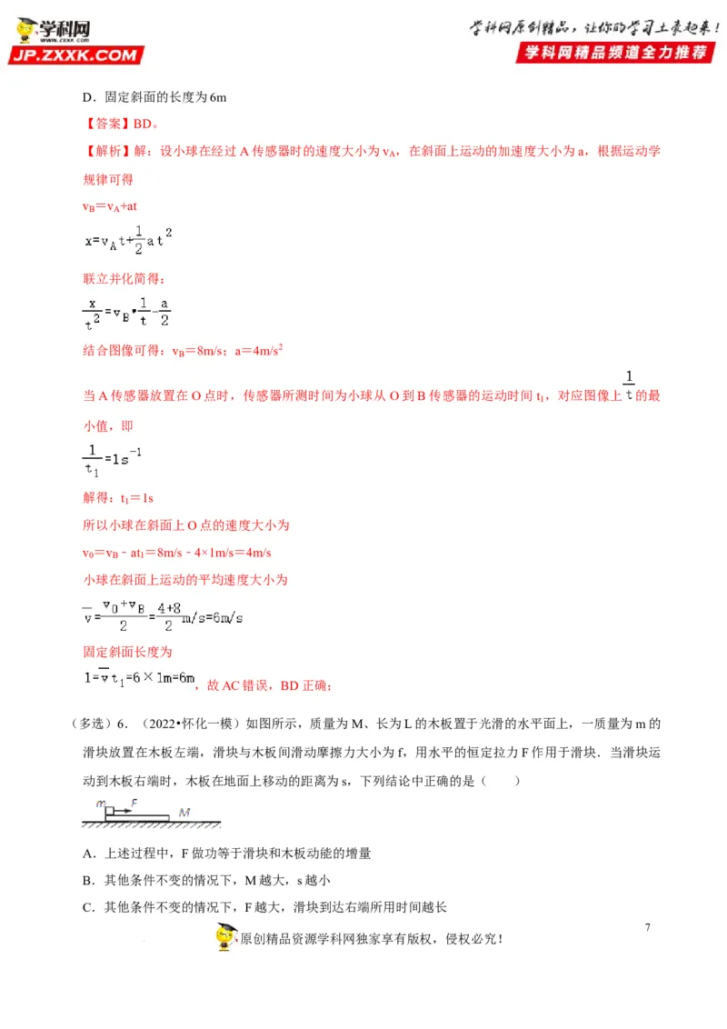 考向01匀变速直线运动规律-备战2023年高考物理一轮复习考点微专题（全国通用）（解析版）_4.2025物理总复习_赠品通用版（老高考）复习资料_一轮复习