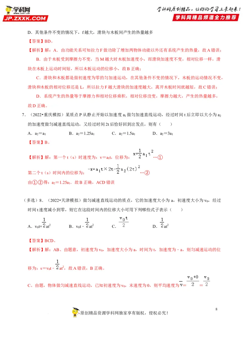 考向01匀变速直线运动规律-备战2023年高考物理一轮复习考点微专题（全国通用）（解析版）_4.2025物理总复习_赠品通用版（老高考）复习资料_一轮复习