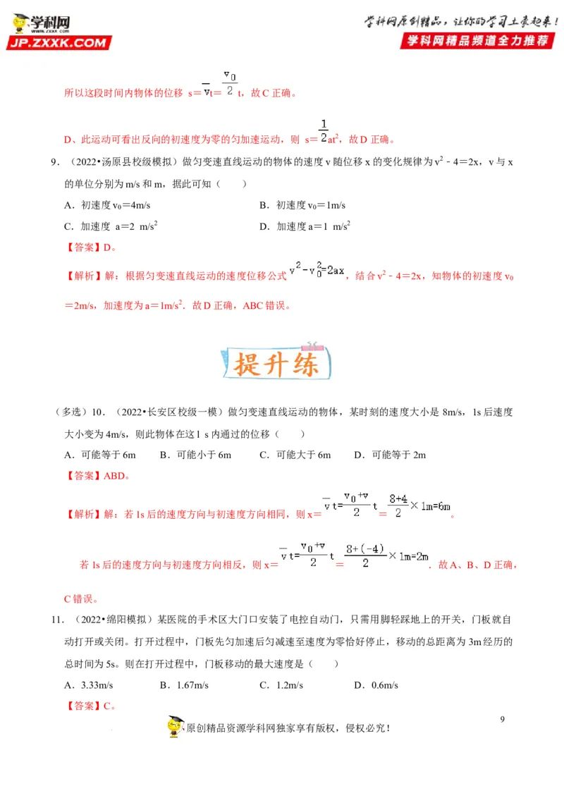 考向01匀变速直线运动规律-备战2023年高考物理一轮复习考点微专题（全国通用）（解析版）_4.2025物理总复习_赠品通用版（老高考）复习资料_一轮复习