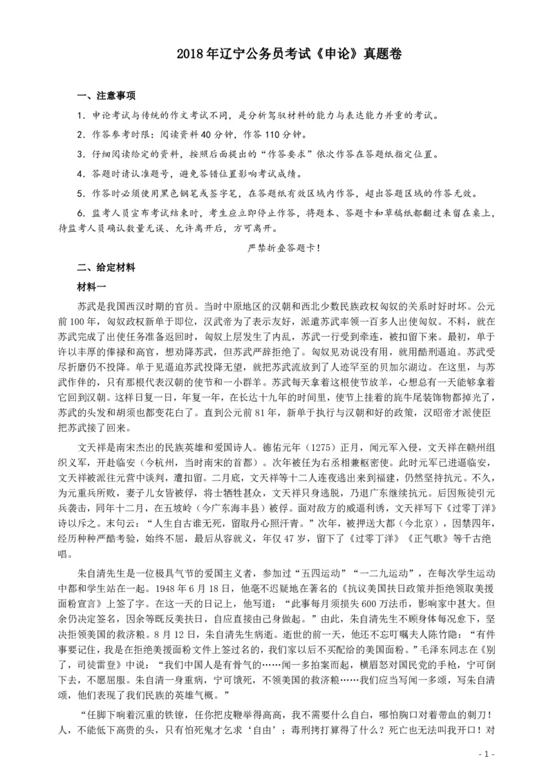 2018年辽宁省公务员考试《申论》真题及答案_34省+国考真题_34省考+国考pdf版推荐用这个版本_34省行测+申论真题pdf推荐用这个版本_辽宁公务员考试真题pdf版