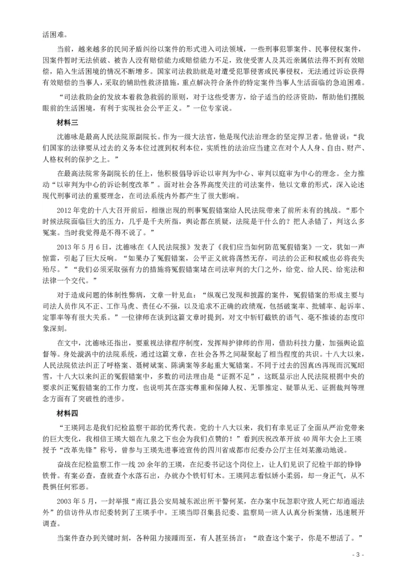 2018年辽宁省公务员考试《申论》真题及答案_34省+国考真题_34省考+国考pdf版推荐用这个版本_34省行测+申论真题pdf推荐用这个版本_辽宁公务员考试真题pdf版