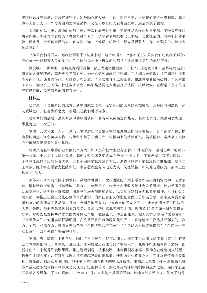2018年辽宁省公务员考试《申论》真题及答案_34省+国考真题_34省考+国考pdf版推荐用这个版本_34省行测+申论真题pdf推荐用这个版本_辽宁公务员考试真题pdf版