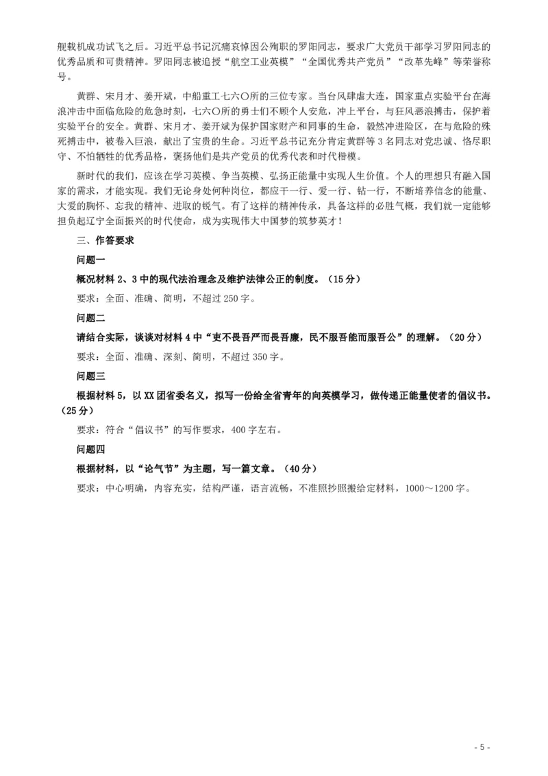 2018年辽宁省公务员考试《申论》真题及答案_34省+国考真题_34省考+国考pdf版推荐用这个版本_34省行测+申论真题pdf推荐用这个版本_辽宁公务员考试真题pdf版