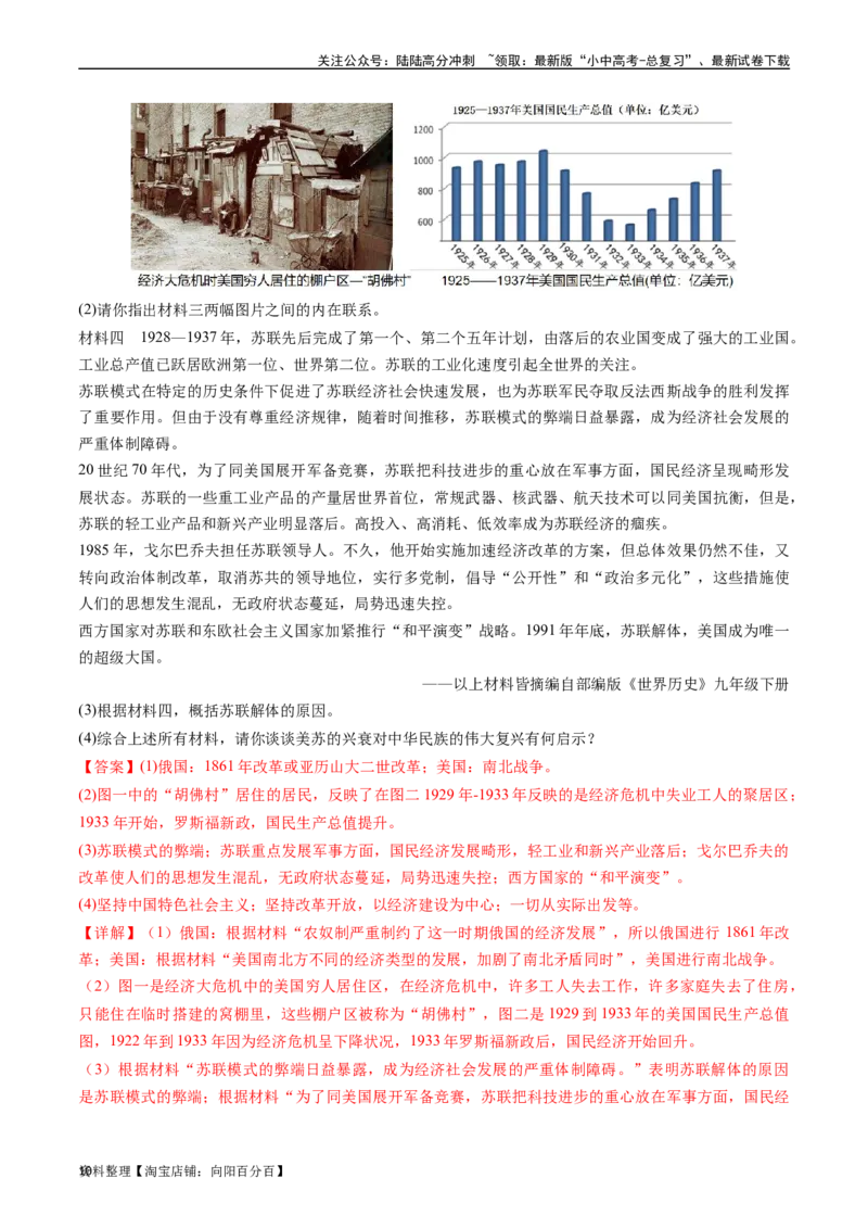 第18课社会主义的发展与挫折（解析版）_02中考总复习（2026版更新中）_06-历史-中考总复习_2024年中考复习资料_专项复习资料_完三年（2021-2023）中考历史真题分项汇编（全国通用）