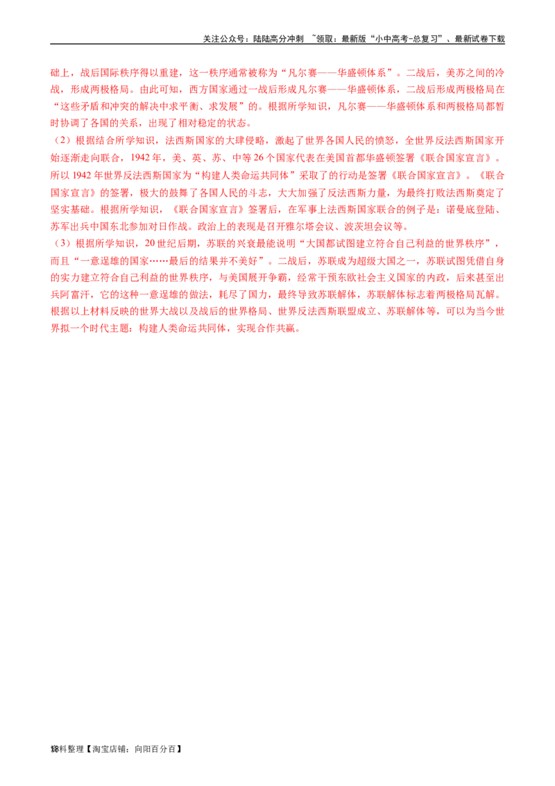 第18课社会主义的发展与挫折（解析版）_02中考总复习（2026版更新中）_06-历史-中考总复习_2024年中考复习资料_专项复习资料_完三年（2021-2023）中考历史真题分项汇编（全国通用）