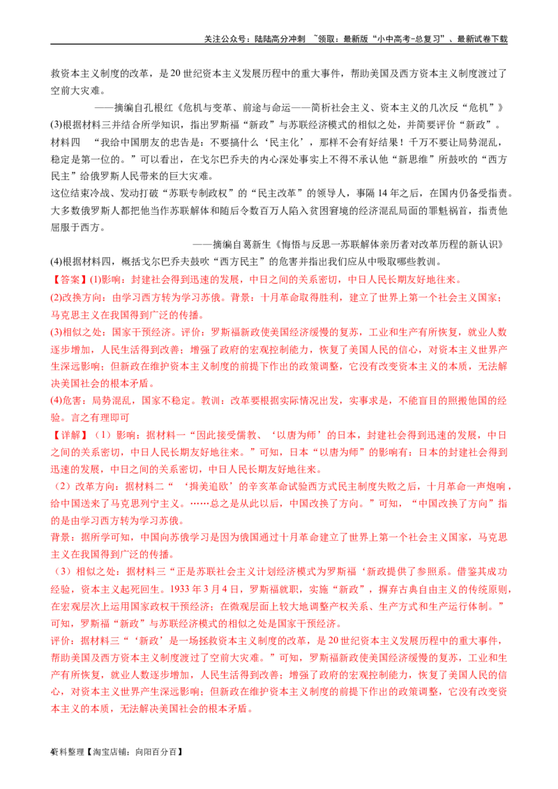 第18课社会主义的发展与挫折（解析版）_02中考总复习（2026版更新中）_06-历史-中考总复习_2024年中考复习资料_专项复习资料_完三年（2021-2023）中考历史真题分项汇编（全国通用）