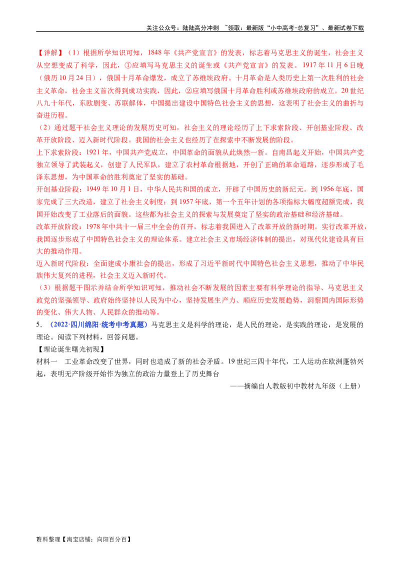 第18课社会主义的发展与挫折（解析版）_02中考总复习（2026版更新中）_06-历史-中考总复习_2024年中考复习资料_专项复习资料_完三年（2021-2023）中考历史真题分项汇编（全国通用）