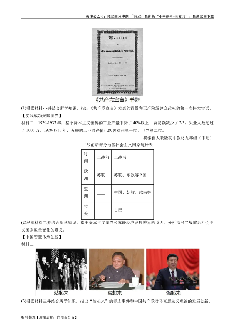 第18课社会主义的发展与挫折（解析版）_02中考总复习（2026版更新中）_06-历史-中考总复习_2024年中考复习资料_专项复习资料_完三年（2021-2023）中考历史真题分项汇编（全国通用）