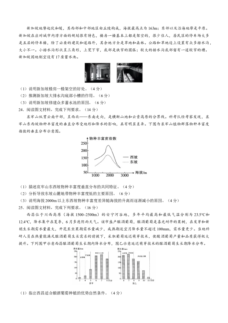 2022-2023年度河南高三入学摸底考试（一）地理含答案_9.2025地理总复习_地理高考模拟题_老高考_2023年