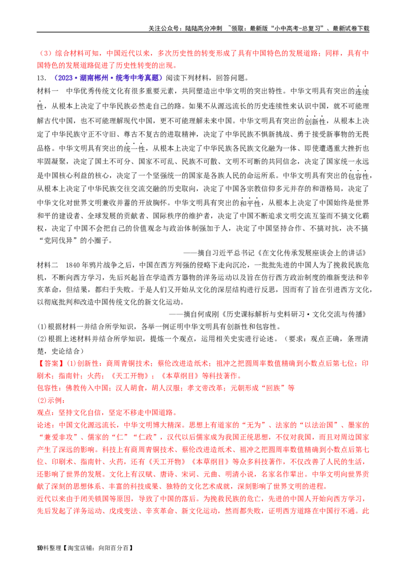 第10课建设中国特色社会主义（解析版）_02中考总复习（2026版更新中）_06-历史-中考总复习_2024年中考复习资料_专项复习资料_完三年（2021-2023）中考历史真题分项汇编（全国通用）