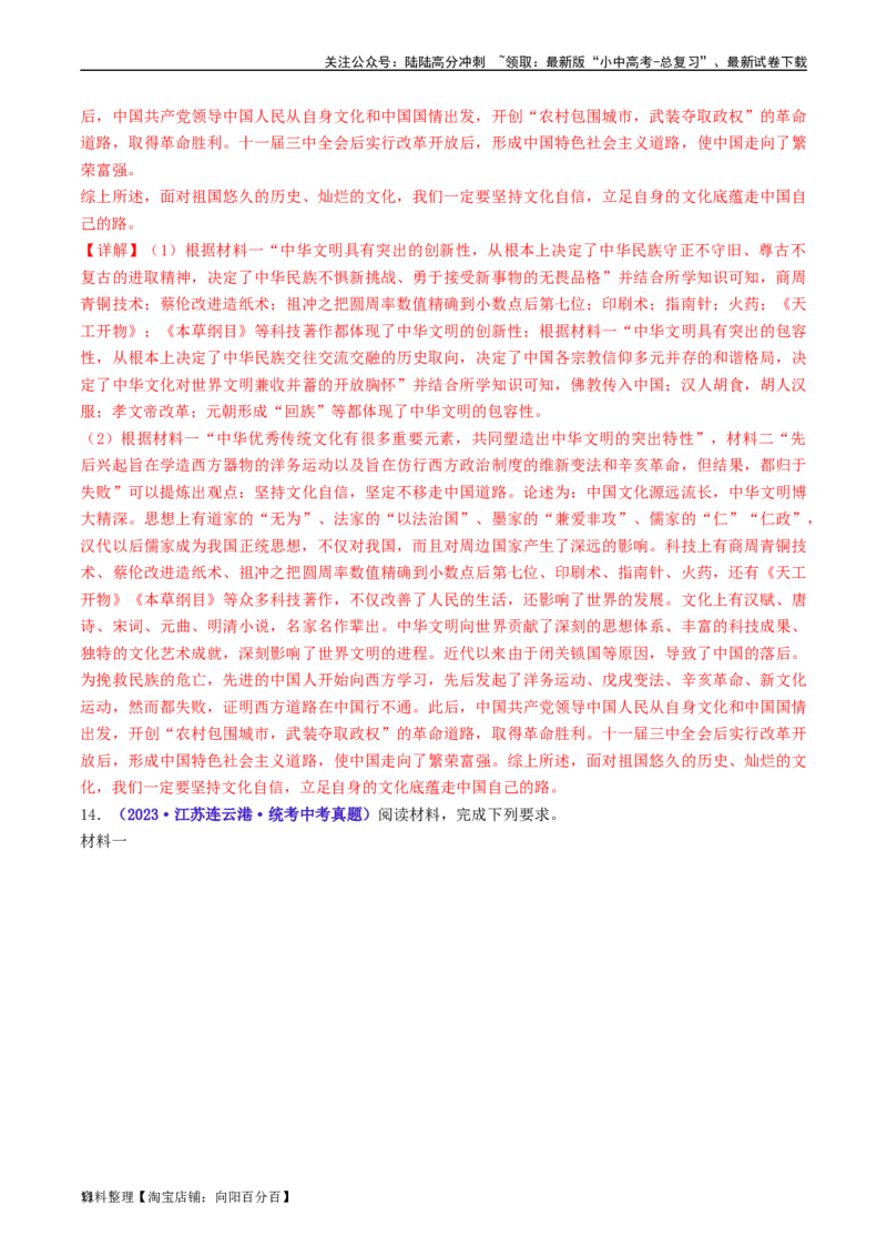 第10课建设中国特色社会主义（解析版）_02中考总复习（2026版更新中）_06-历史-中考总复习_2024年中考复习资料_专项复习资料_完三年（2021-2023）中考历史真题分项汇编（全国通用）