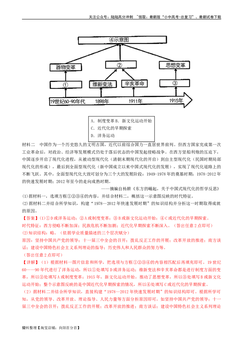 第10课建设中国特色社会主义（解析版）_02中考总复习（2026版更新中）_06-历史-中考总复习_2024年中考复习资料_专项复习资料_完三年（2021-2023）中考历史真题分项汇编（全国通用）