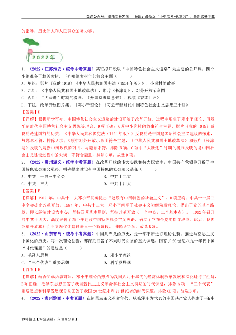 第10课建设中国特色社会主义（解析版）_02中考总复习（2026版更新中）_06-历史-中考总复习_2024年中考复习资料_专项复习资料_完三年（2021-2023）中考历史真题分项汇编（全国通用）