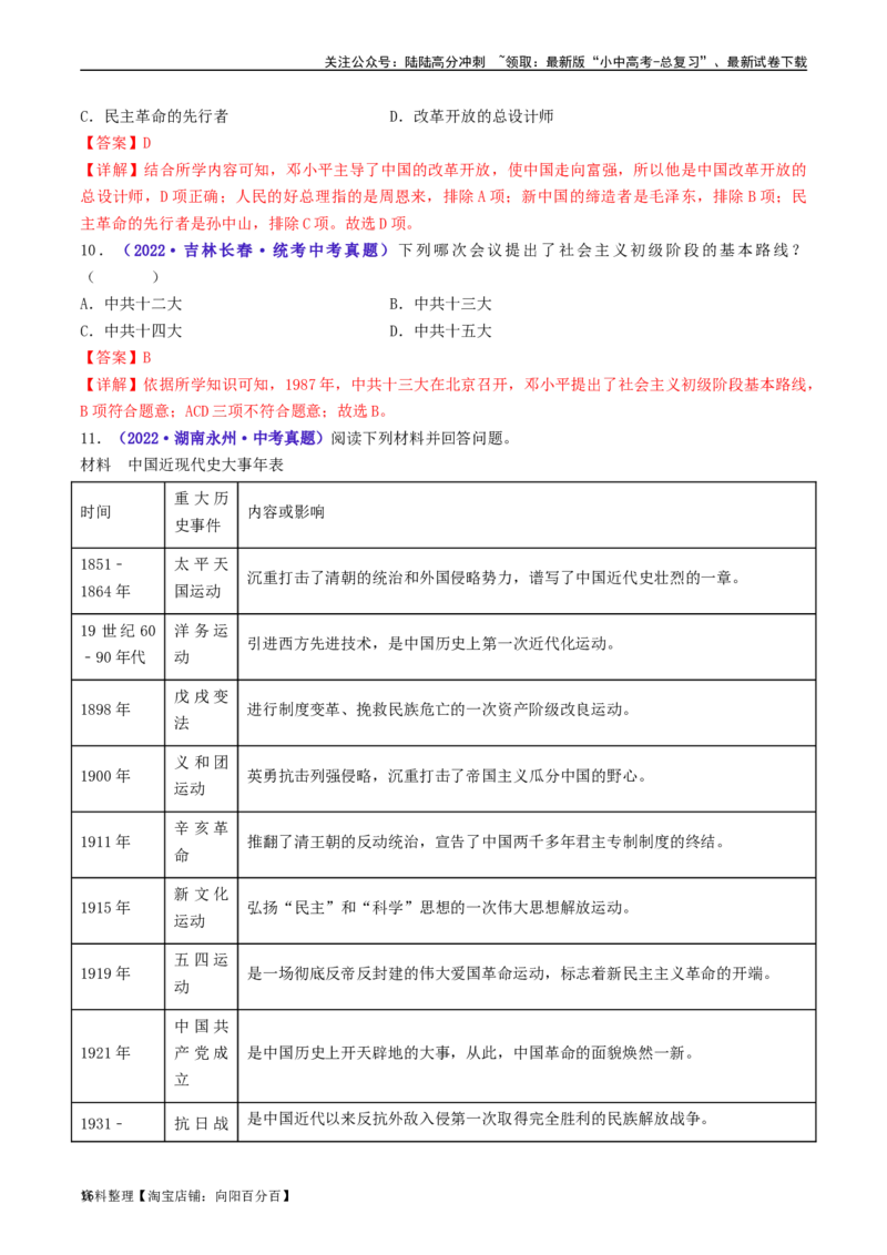 第10课建设中国特色社会主义（解析版）_02中考总复习（2026版更新中）_06-历史-中考总复习_2024年中考复习资料_专项复习资料_完三年（2021-2023）中考历史真题分项汇编（全国通用）