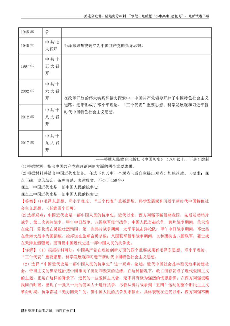 第10课建设中国特色社会主义（解析版）_02中考总复习（2026版更新中）_06-历史-中考总复习_2024年中考复习资料_专项复习资料_完三年（2021-2023）中考历史真题分项汇编（全国通用）