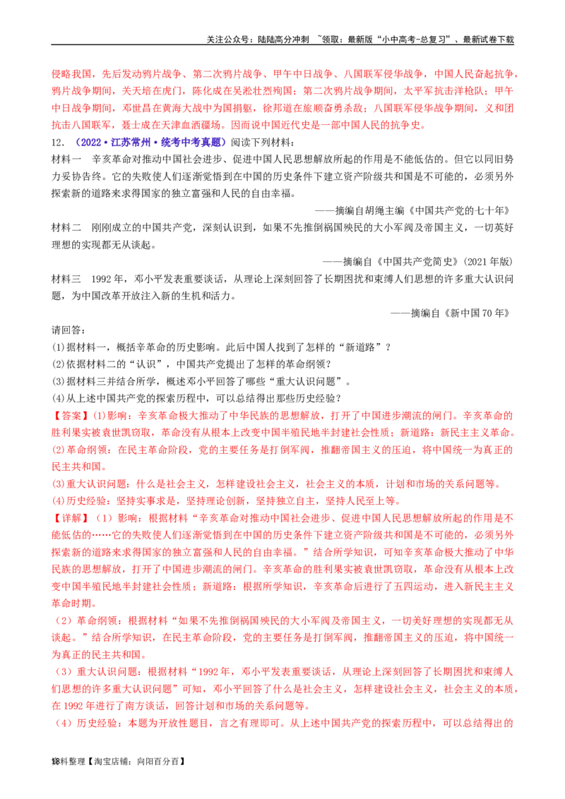 第10课建设中国特色社会主义（解析版）_02中考总复习（2026版更新中）_06-历史-中考总复习_2024年中考复习资料_专项复习资料_完三年（2021-2023）中考历史真题分项汇编（全国通用）