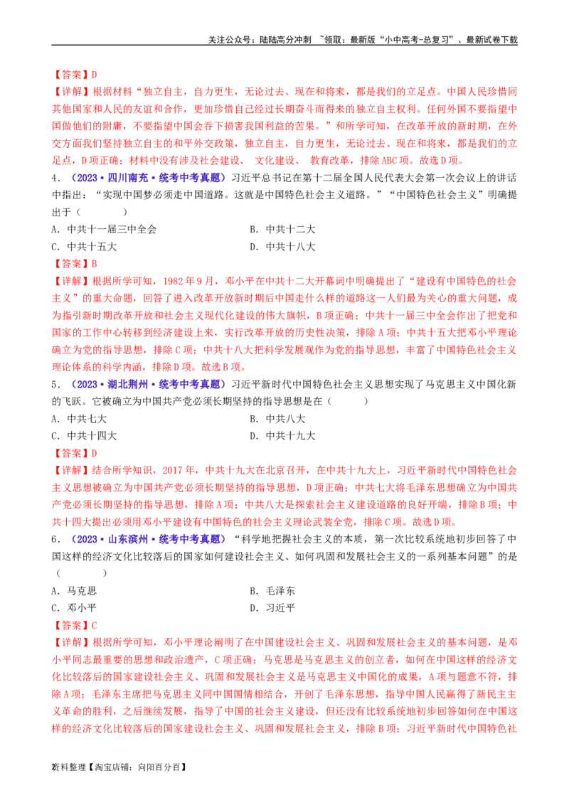 第10课建设中国特色社会主义（解析版）_02中考总复习（2026版更新中）_06-历史-中考总复习_2024年中考复习资料_专项复习资料_完三年（2021-2023）中考历史真题分项汇编（全国通用）