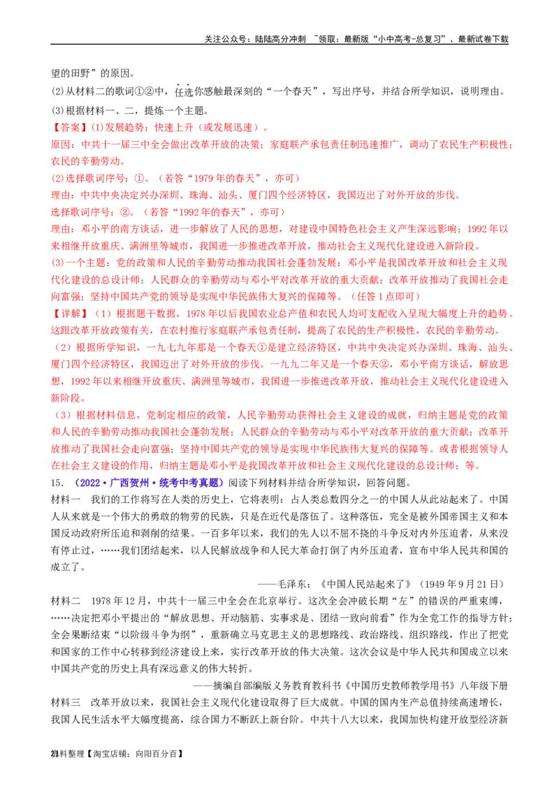 第10课建设中国特色社会主义（解析版）_02中考总复习（2026版更新中）_06-历史-中考总复习_2024年中考复习资料_专项复习资料_完三年（2021-2023）中考历史真题分项汇编（全国通用）