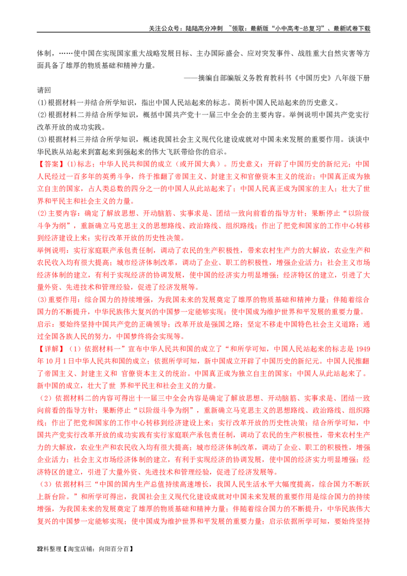 第10课建设中国特色社会主义（解析版）_02中考总复习（2026版更新中）_06-历史-中考总复习_2024年中考复习资料_专项复习资料_完三年（2021-2023）中考历史真题分项汇编（全国通用）