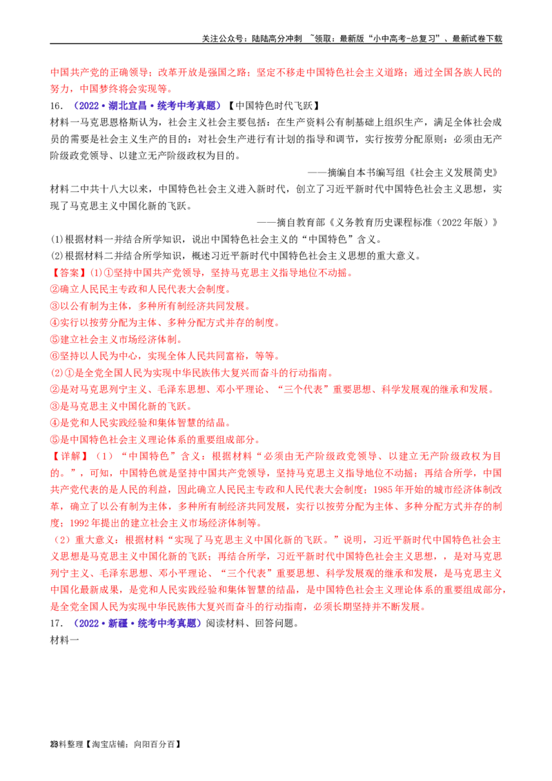 第10课建设中国特色社会主义（解析版）_02中考总复习（2026版更新中）_06-历史-中考总复习_2024年中考复习资料_专项复习资料_完三年（2021-2023）中考历史真题分项汇编（全国通用）