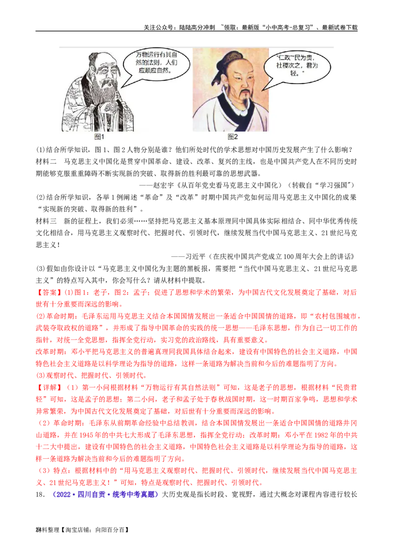 第10课建设中国特色社会主义（解析版）_02中考总复习（2026版更新中）_06-历史-中考总复习_2024年中考复习资料_专项复习资料_完三年（2021-2023）中考历史真题分项汇编（全国通用）