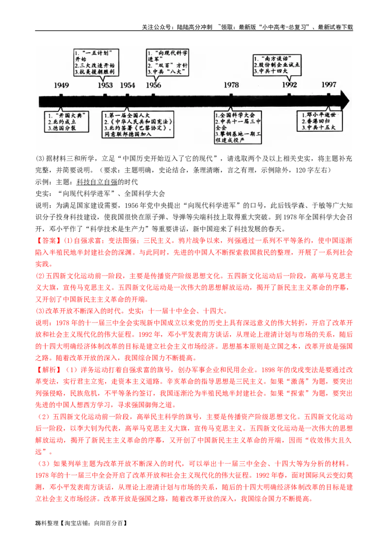 第10课建设中国特色社会主义（解析版）_02中考总复习（2026版更新中）_06-历史-中考总复习_2024年中考复习资料_专项复习资料_完三年（2021-2023）中考历史真题分项汇编（全国通用）