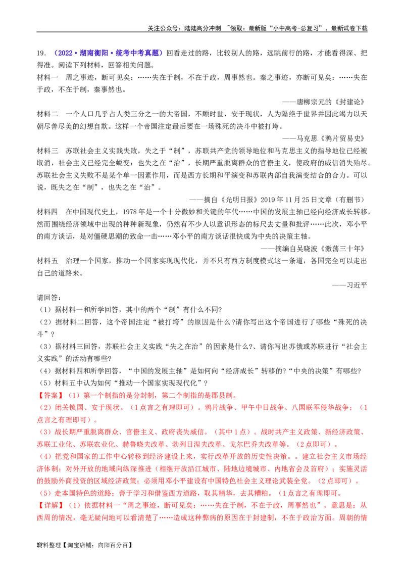 第10课建设中国特色社会主义（解析版）_02中考总复习（2026版更新中）_06-历史-中考总复习_2024年中考复习资料_专项复习资料_完三年（2021-2023）中考历史真题分项汇编（全国通用）